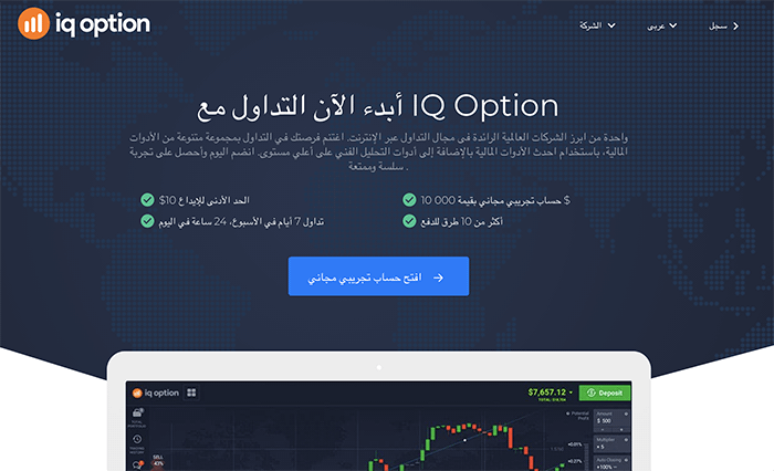 iqoption-homepage-ar